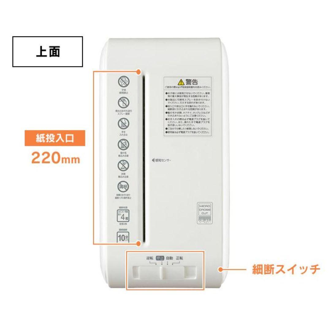 アイリスオーヤマパーソナルシュレッダー P4HS75M-B