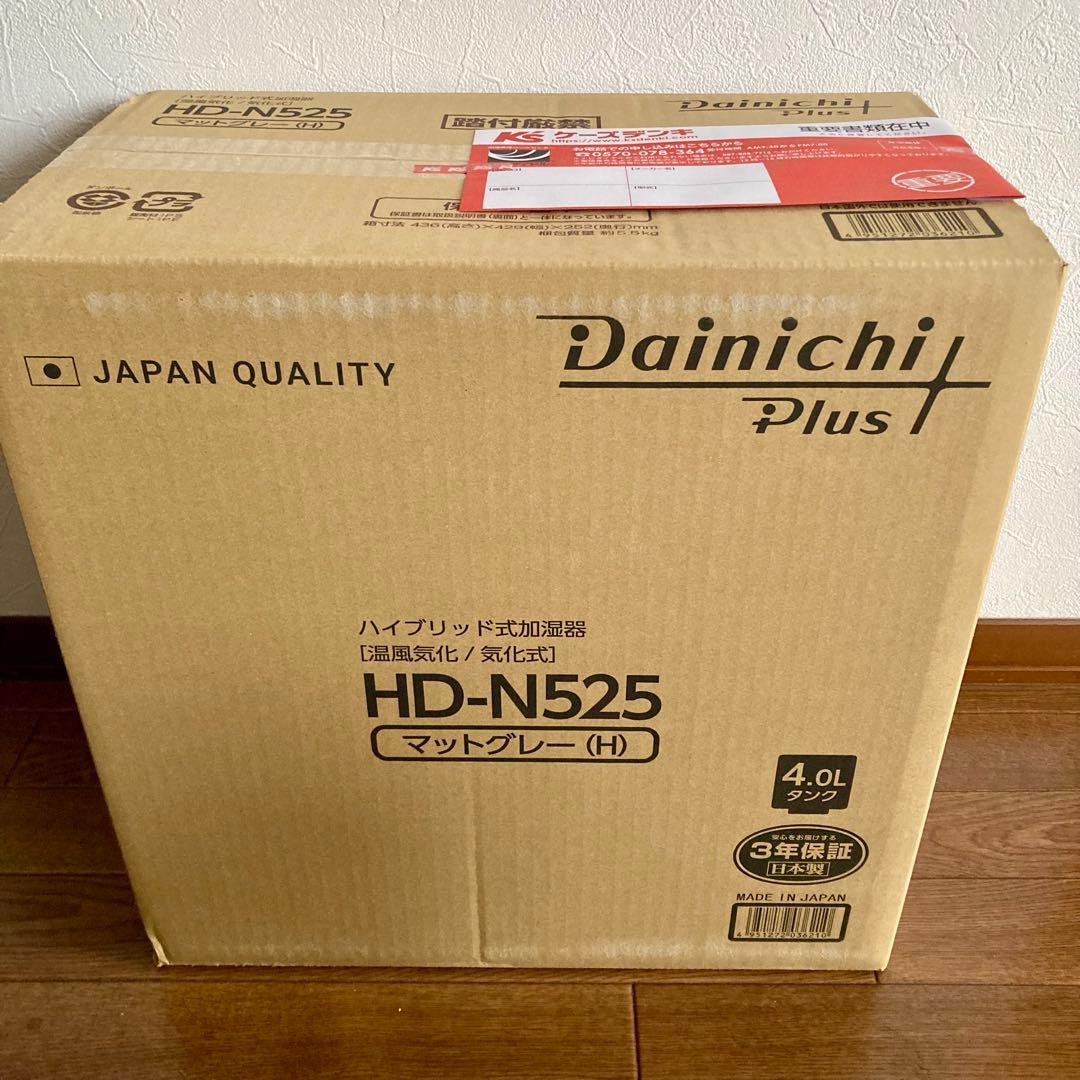 値下げ　新品未使用　Dainichil plus ハイブリッド式加湿器　日本製