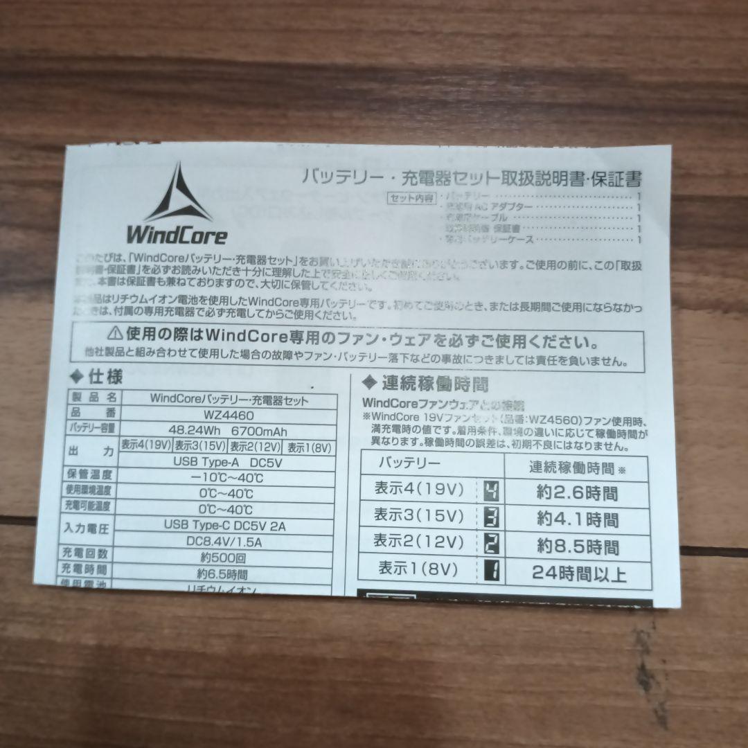 2025年モデル　ウィンドコア 19V バッテリー&ファンセット 空調服