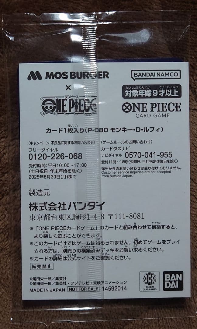 ワンピースカード モンキー・D・ルフィ モスバーガー プロモカード
