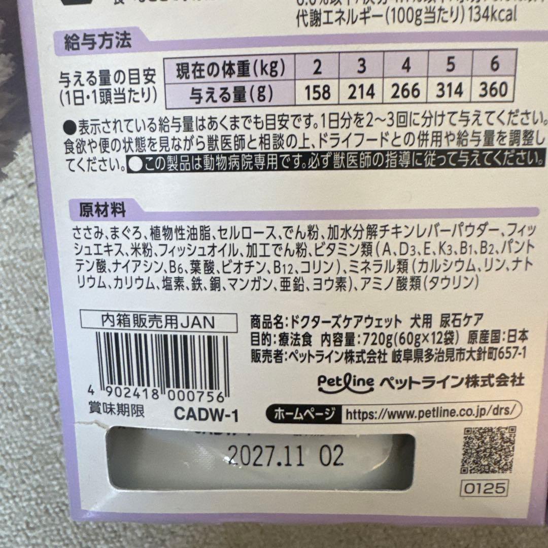 Dr's Care 犬用尿石ケア ウェットタイプ