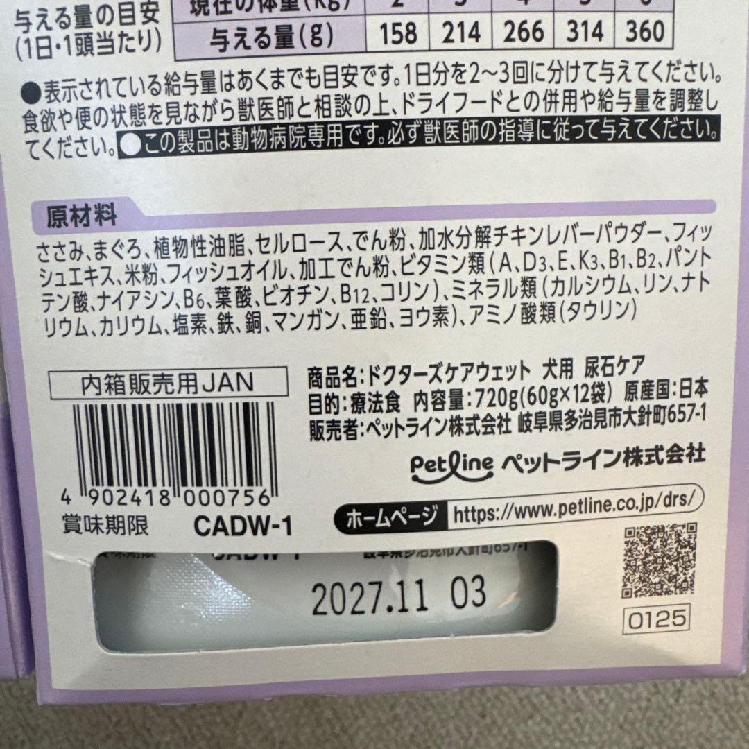 Dr's Care 犬用尿石ケア ウェットタイプ