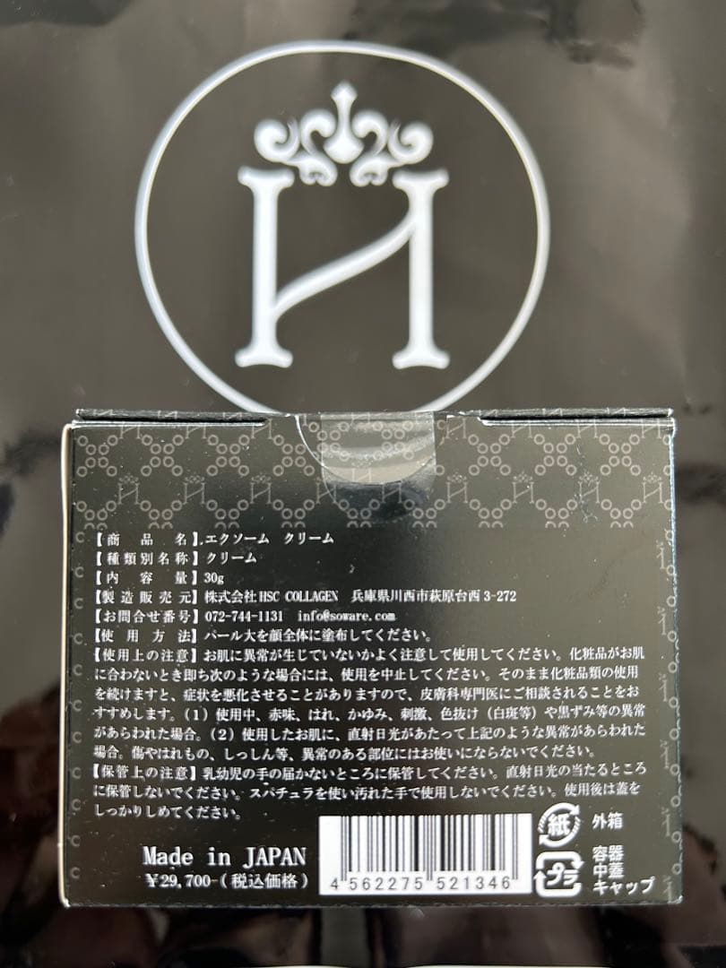 エクソームクリーム