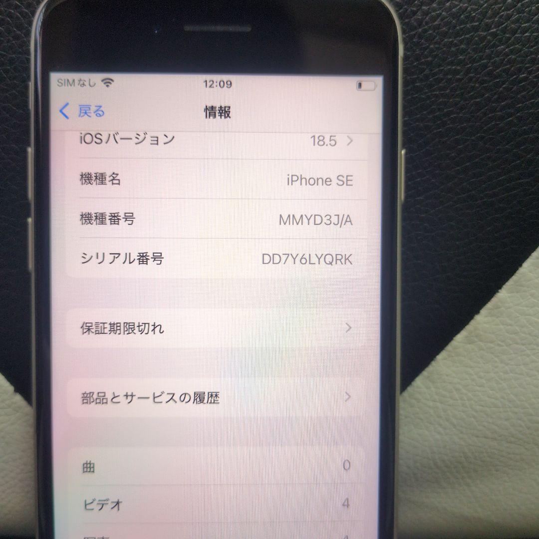 107 iPhone　se3 第3世代　64gb SIMフリー　白　ホワイト