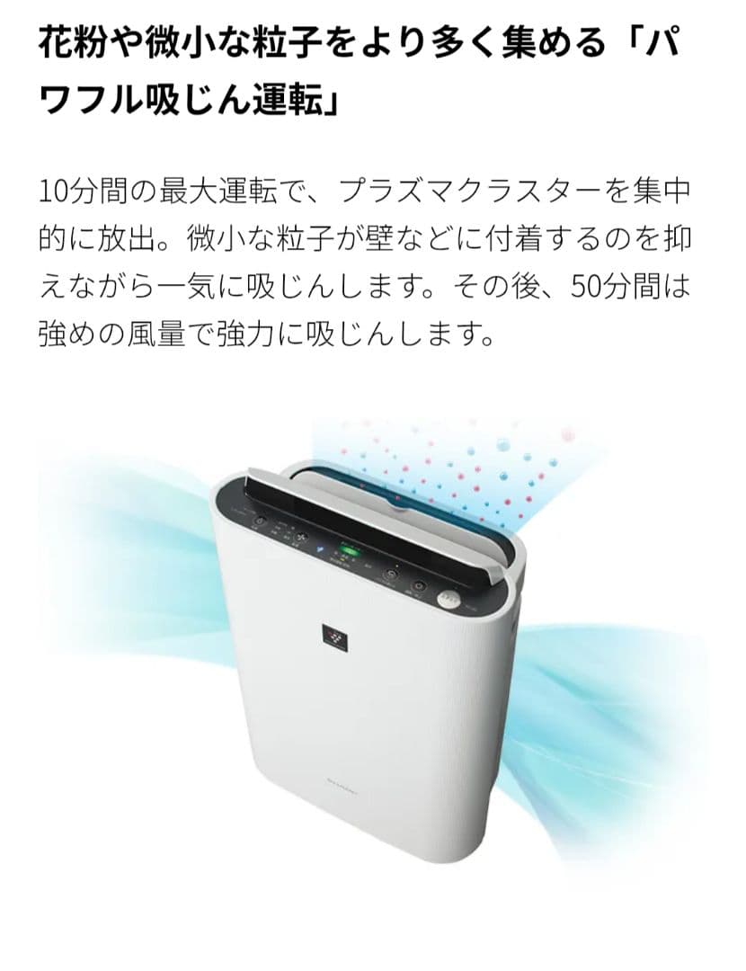 【墨田区手渡しor 着払い】美品 シャープ 加湿空気清浄機 KC-S50-W