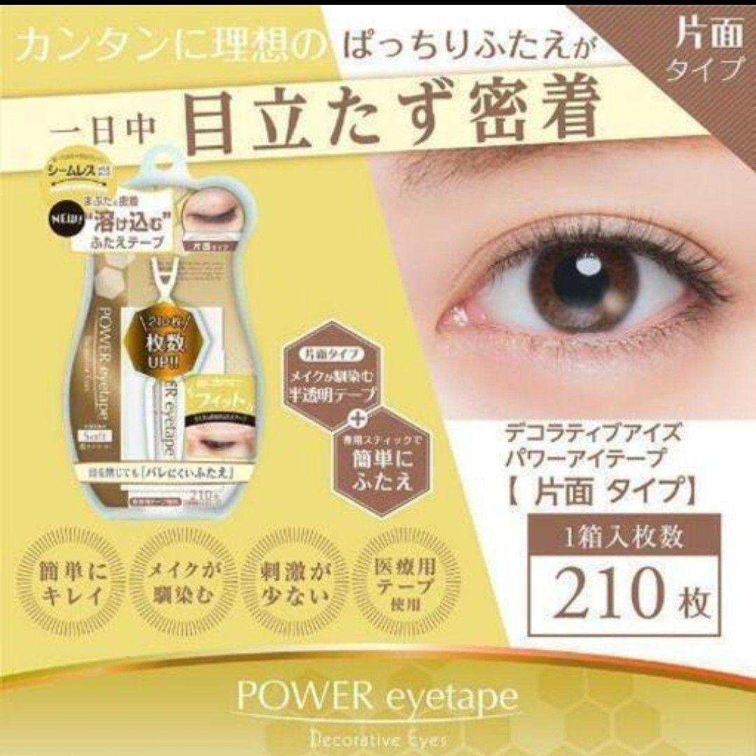 新品未使用　デコラティブアイズ パワーアイテープ 片面タイプ　4個