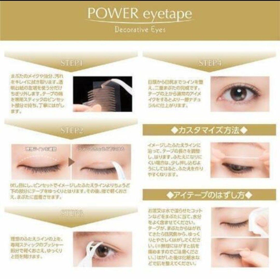 新品未使用　デコラティブアイズ パワーアイテープ 片面タイプ　4個