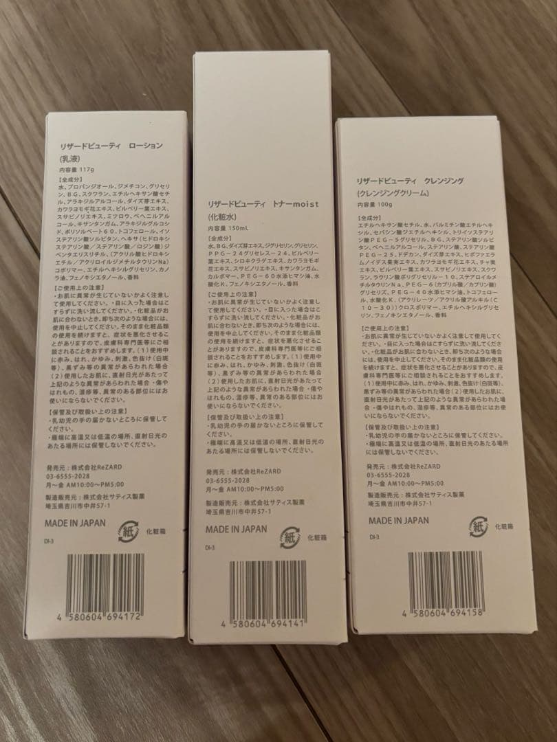 【新品、未使用】ReZARD beauty スタンダードセット(しっとり)