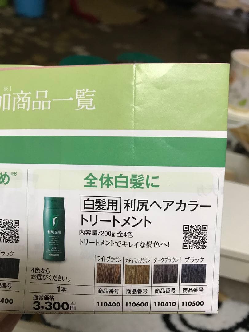再度お値下げ！利尻昆布⭐︎白髪用　ヘアカラートリートメント　ダークブラウン　3本