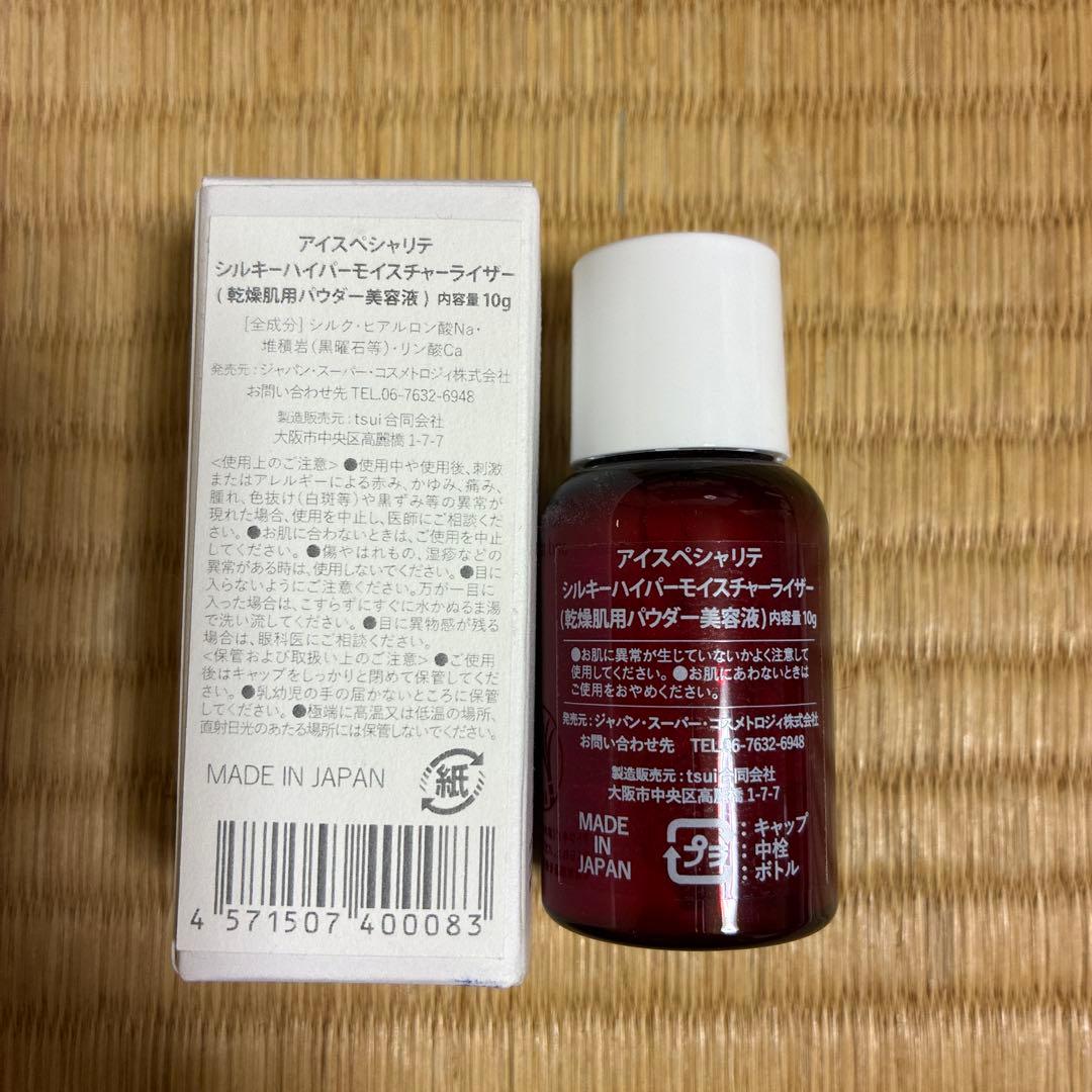 アイスペシャリテ　シルキーハイパーモイスチャライザー （乾燥肌用パウダー美容液）