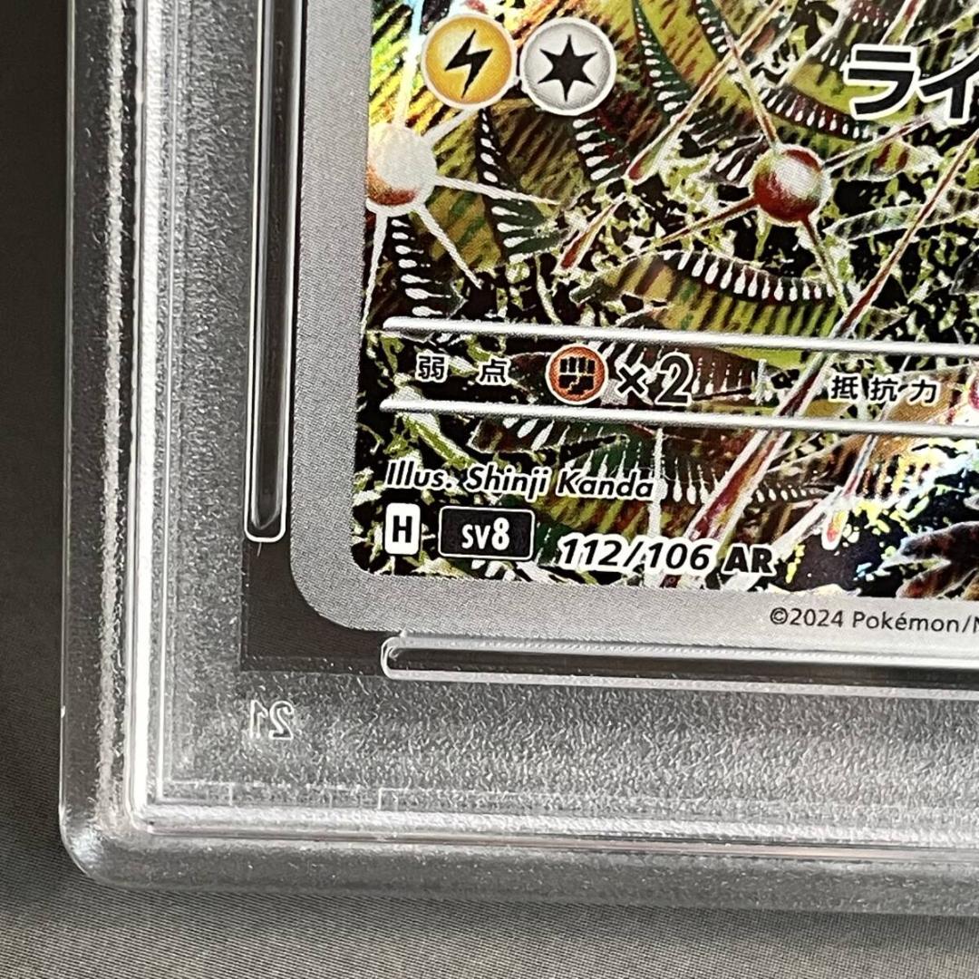 ポケモンカード【PSA10】レアコイル AR [超電ブレイカー] SV8