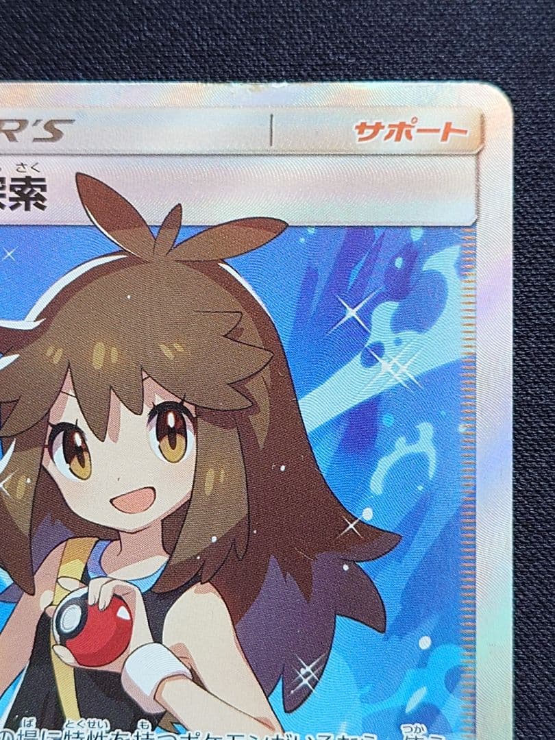 ポケモンカードゲーム　ブルーの探索　SR　SM9b　フルメタルウォール