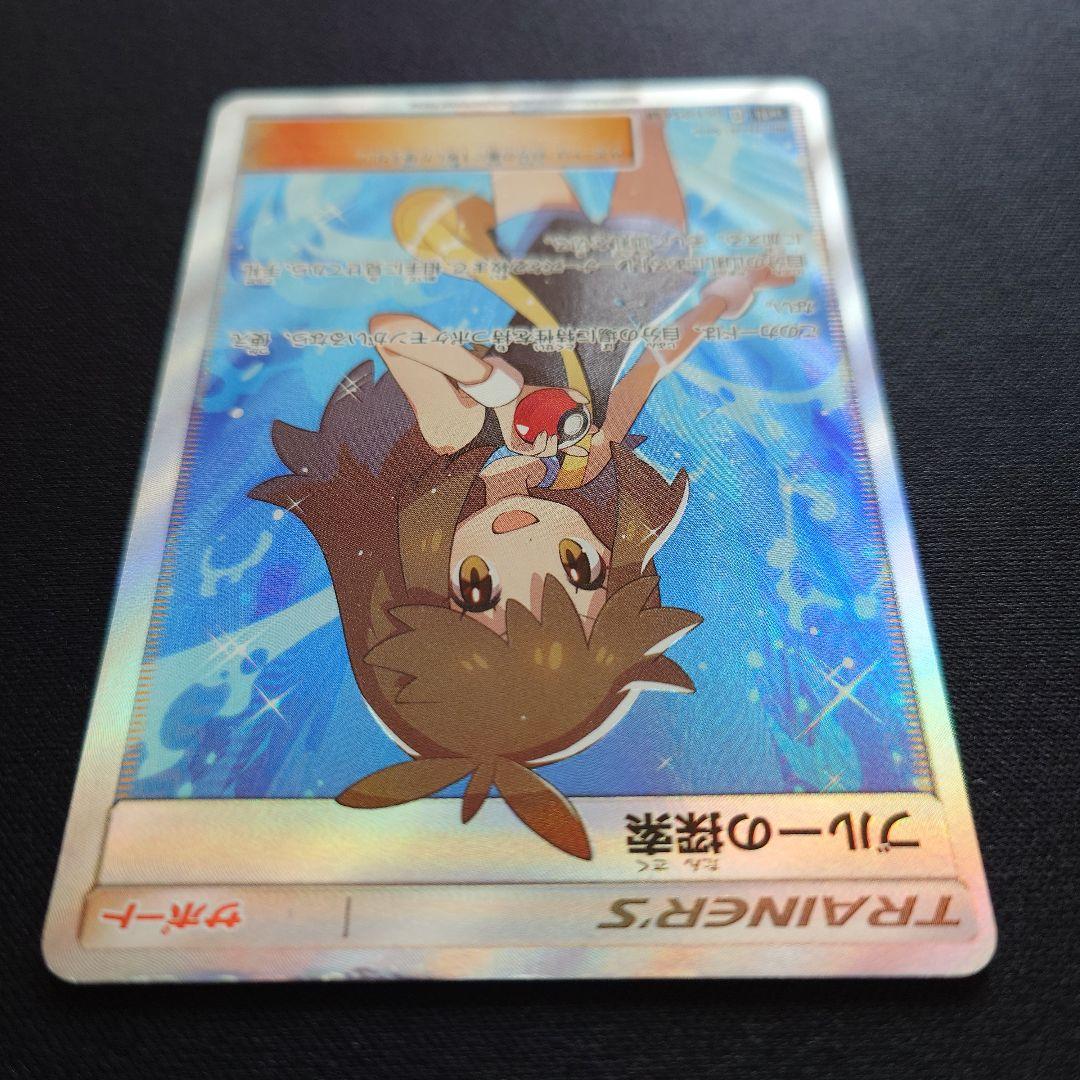 ポケモンカードゲーム　ブルーの探索　SR　SM9b　フルメタルウォール
