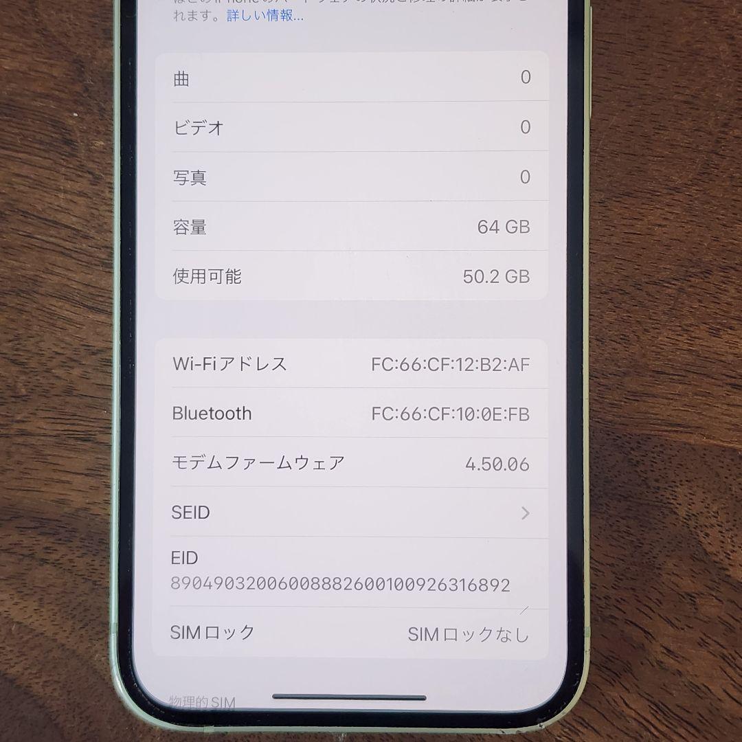 iPhone12 simフリー
