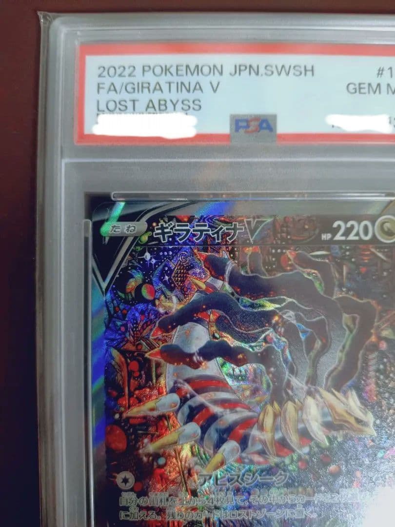 PSA10 ギラティナV SR: SA[S11 111/100]
