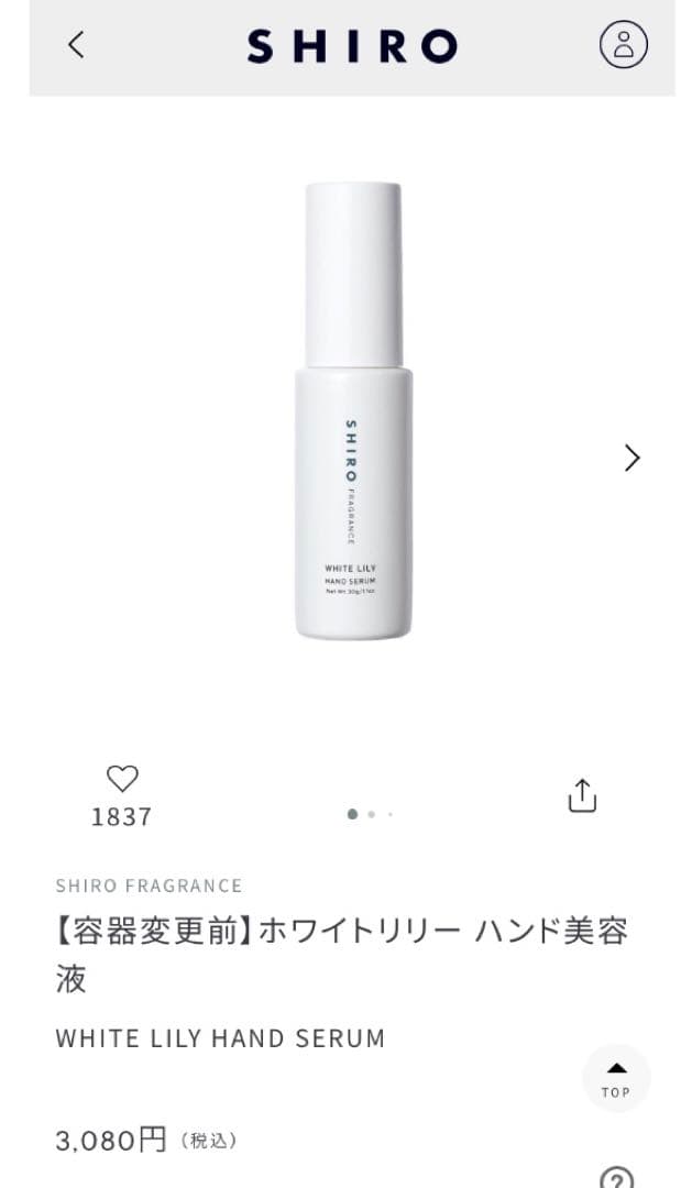 shiro シロ3点セット