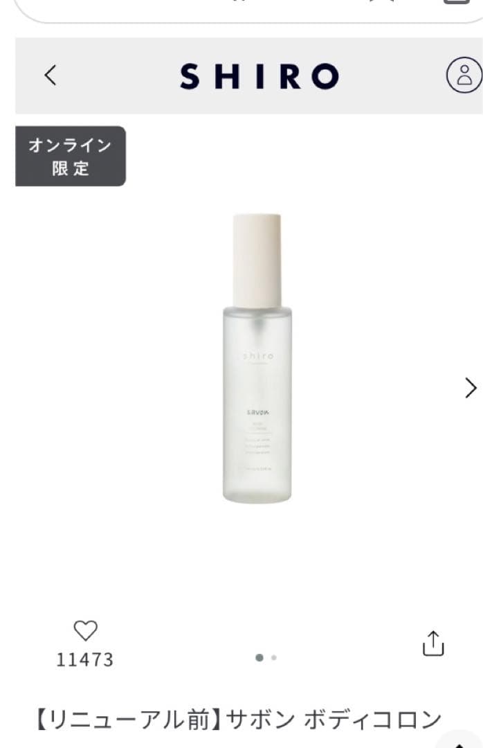 shiro シロ3点セット
