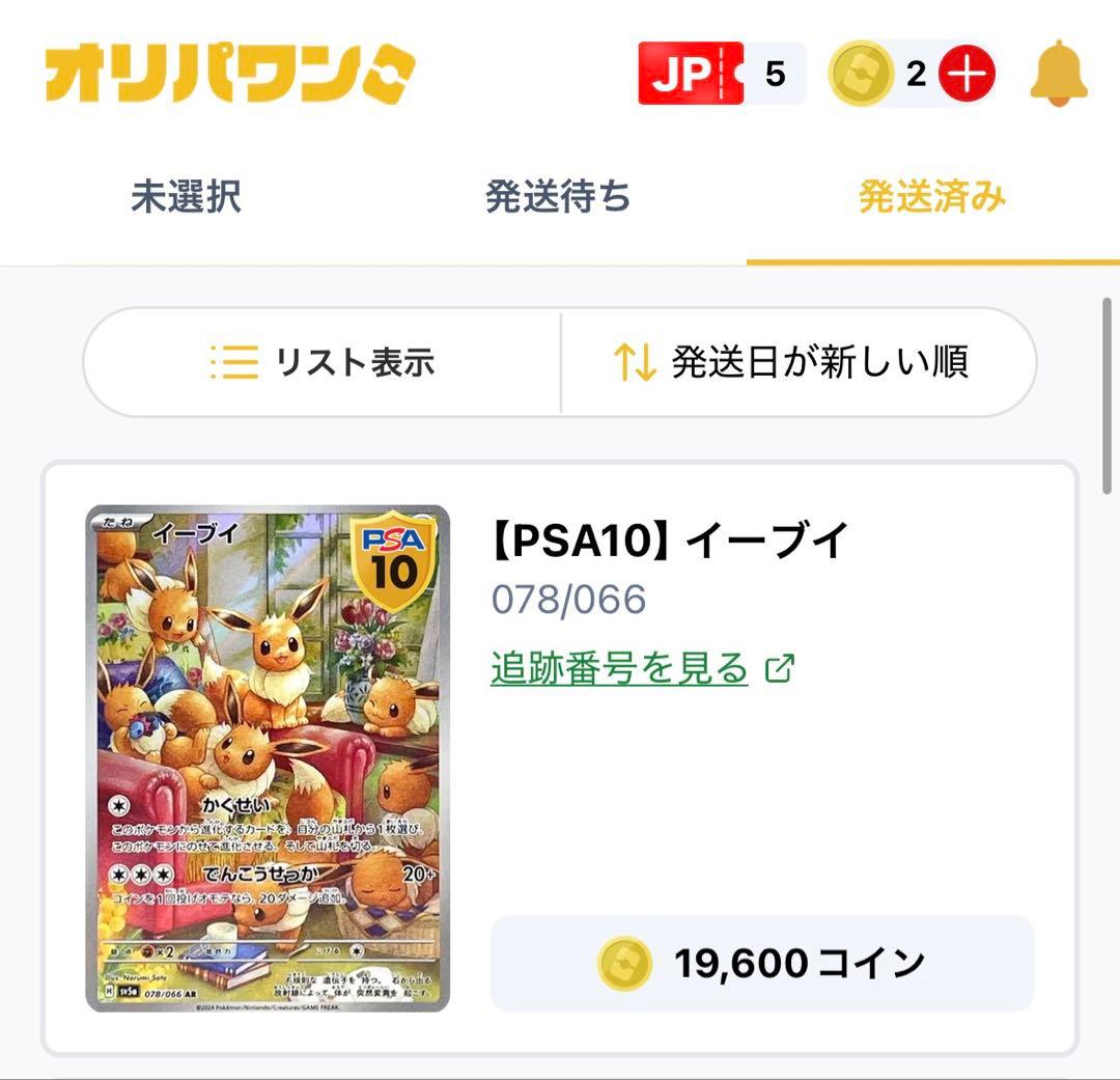 長*ー様 PSA10 イーブイ AR SV5a 078/066 クリムゾンヘイズ