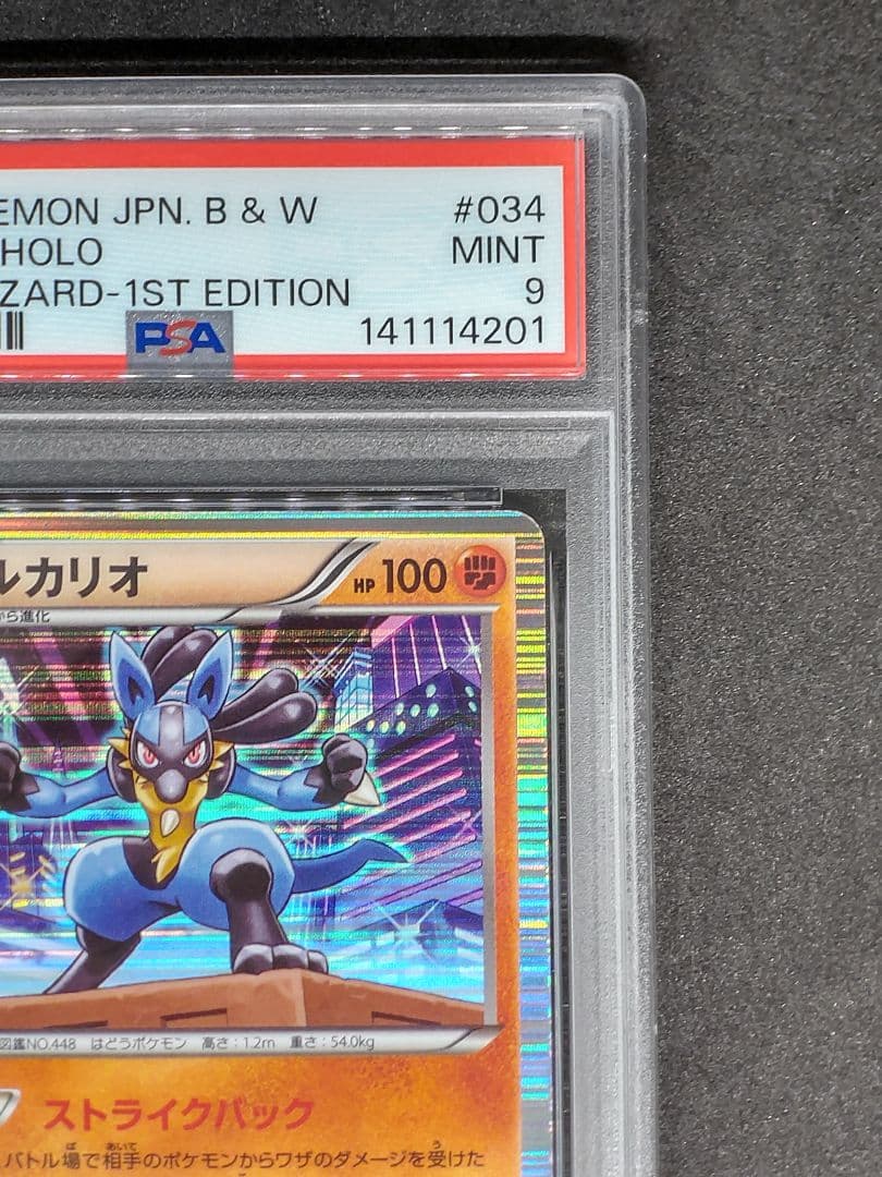 【PSA9】ルカリオ R ヘイルブリザード キラ ホロ Mint 9