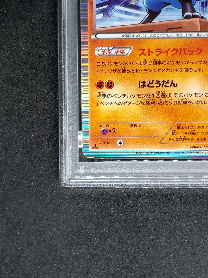 【PSA9】ルカリオ R ヘイルブリザード キラ ホロ Mint 9