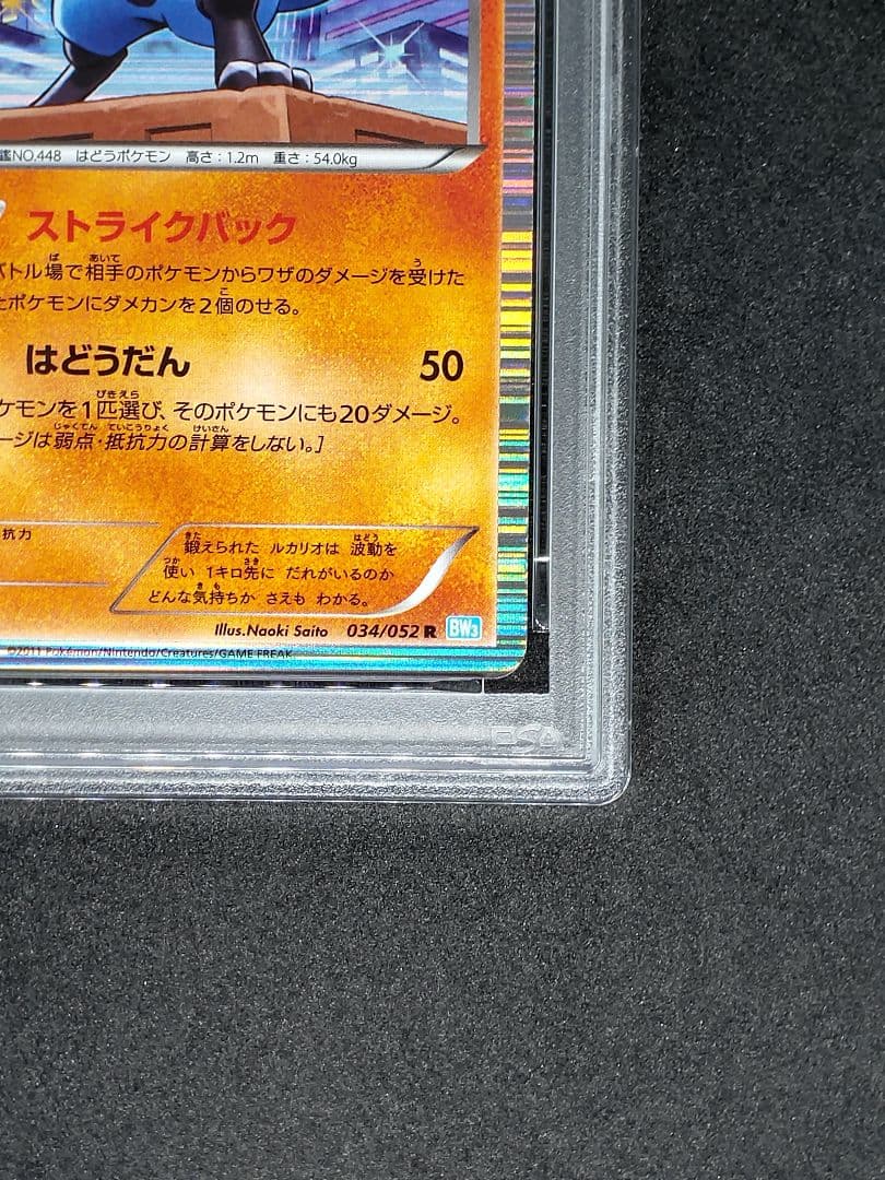 【PSA9】ルカリオ R ヘイルブリザード キラ ホロ Mint 9