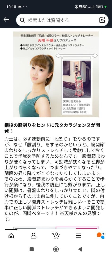 柔か美人　開脚ベター