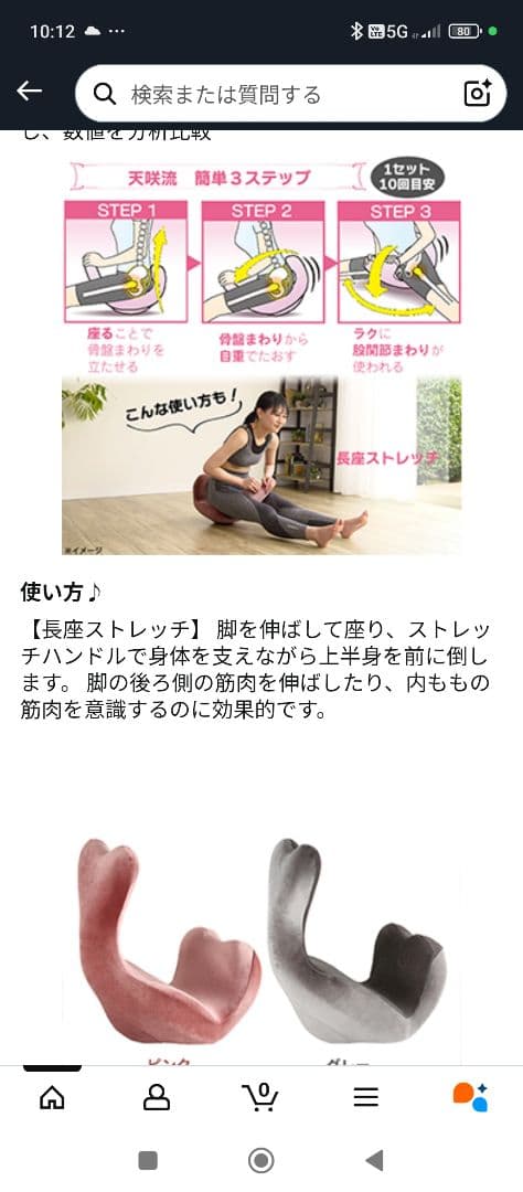 柔か美人　開脚ベター
