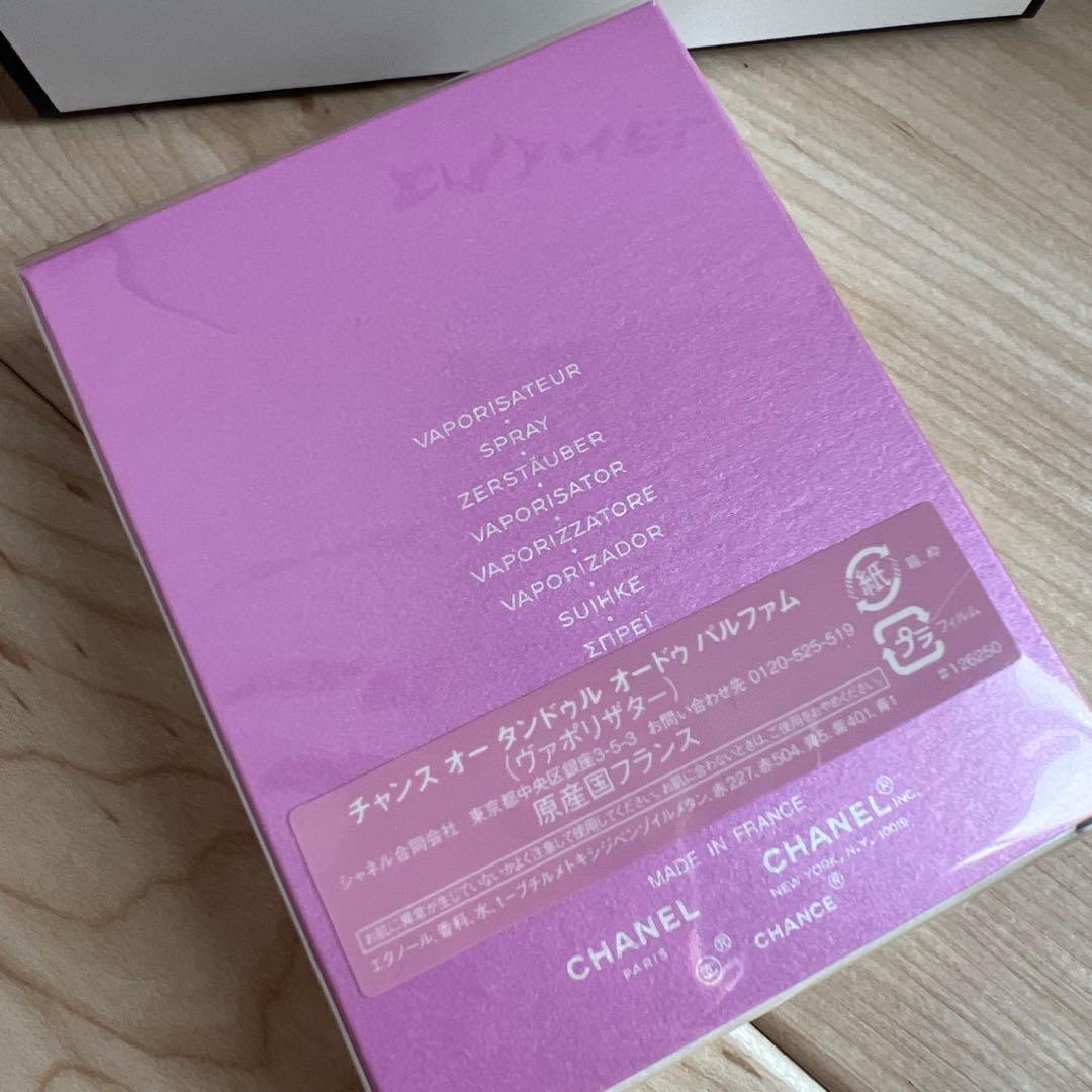 CHANEL CHANCE オー タンドゥル オードゥパルファム50ml