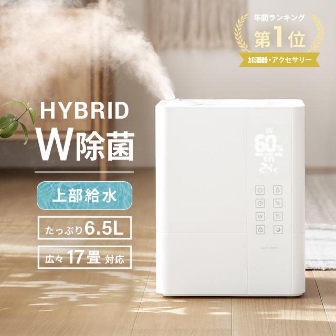 モダンデコ UV除菌機能付きハイブリッド加湿器