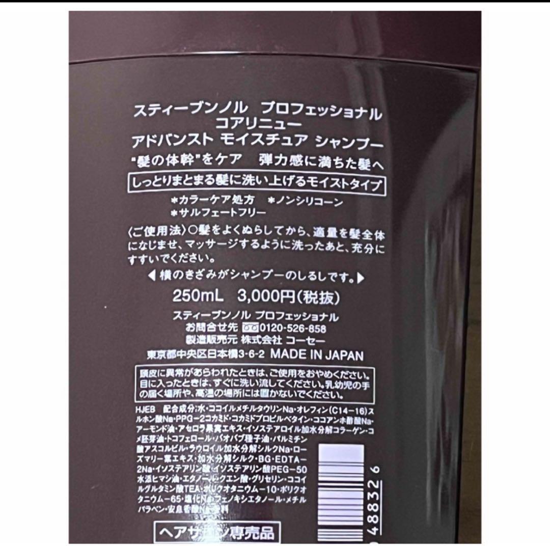 【新品】スティーブンノルニューヨーク モイスチュアシャンプー&マスク&ミスト