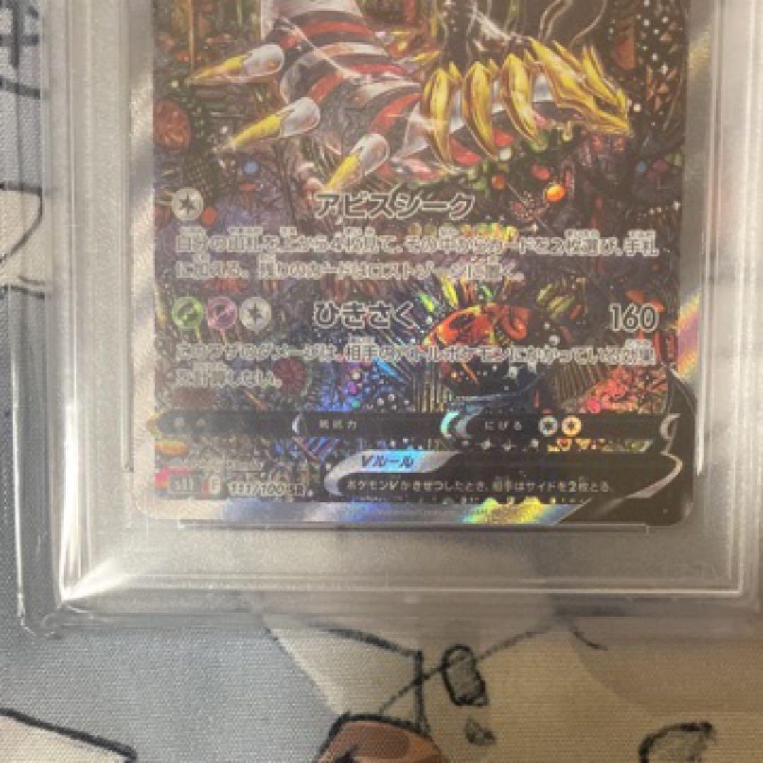 ギラティナsar　PSA10