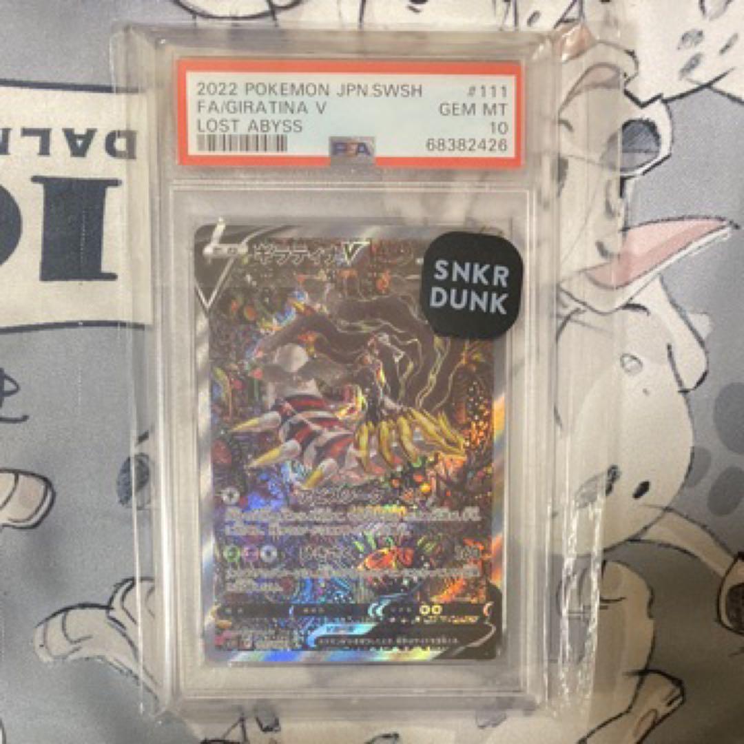ギラティナsar　PSA10