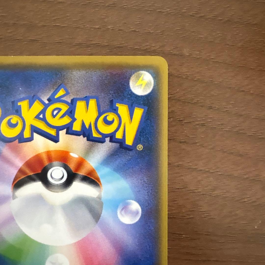 【美品】ポケモンカード　 ピカチュウ　015/050 sm4A 超次元の暴獣