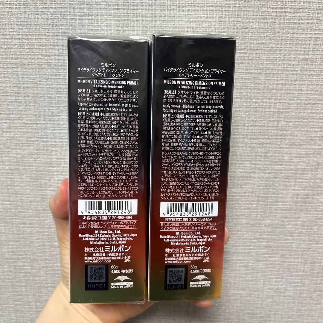 MILBON VITALIZING DIMENSION PRIMER 2個