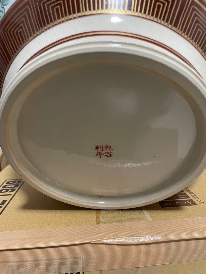 九谷焼 利平作 大花瓶 未使用品 台無し