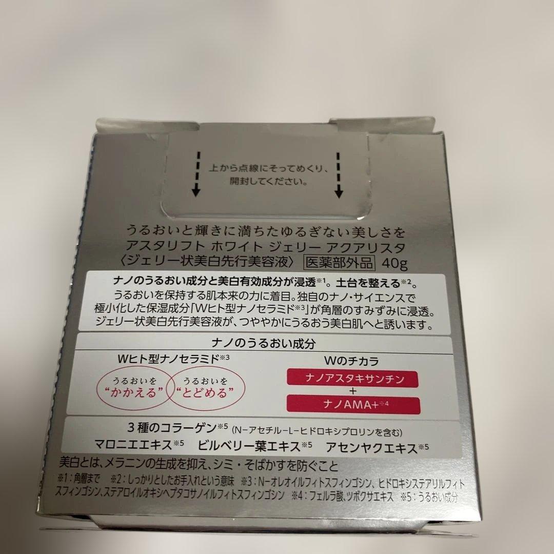 アスタリフト ホワイト ジェリー アクアリスタ (ジェリー状美白先行美容液)