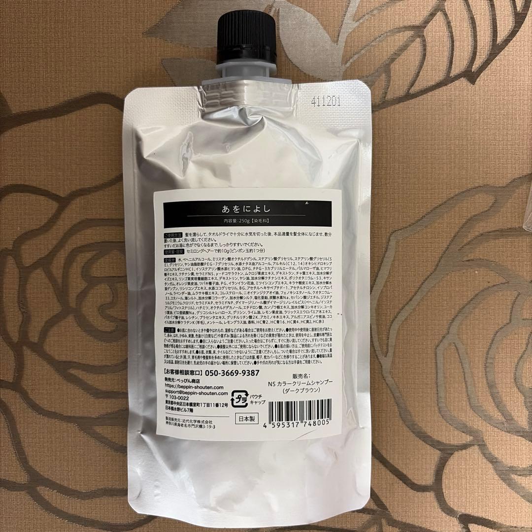 あをによし 白髪用クリームシャンプー　ダークブラウン 250g 一袋
