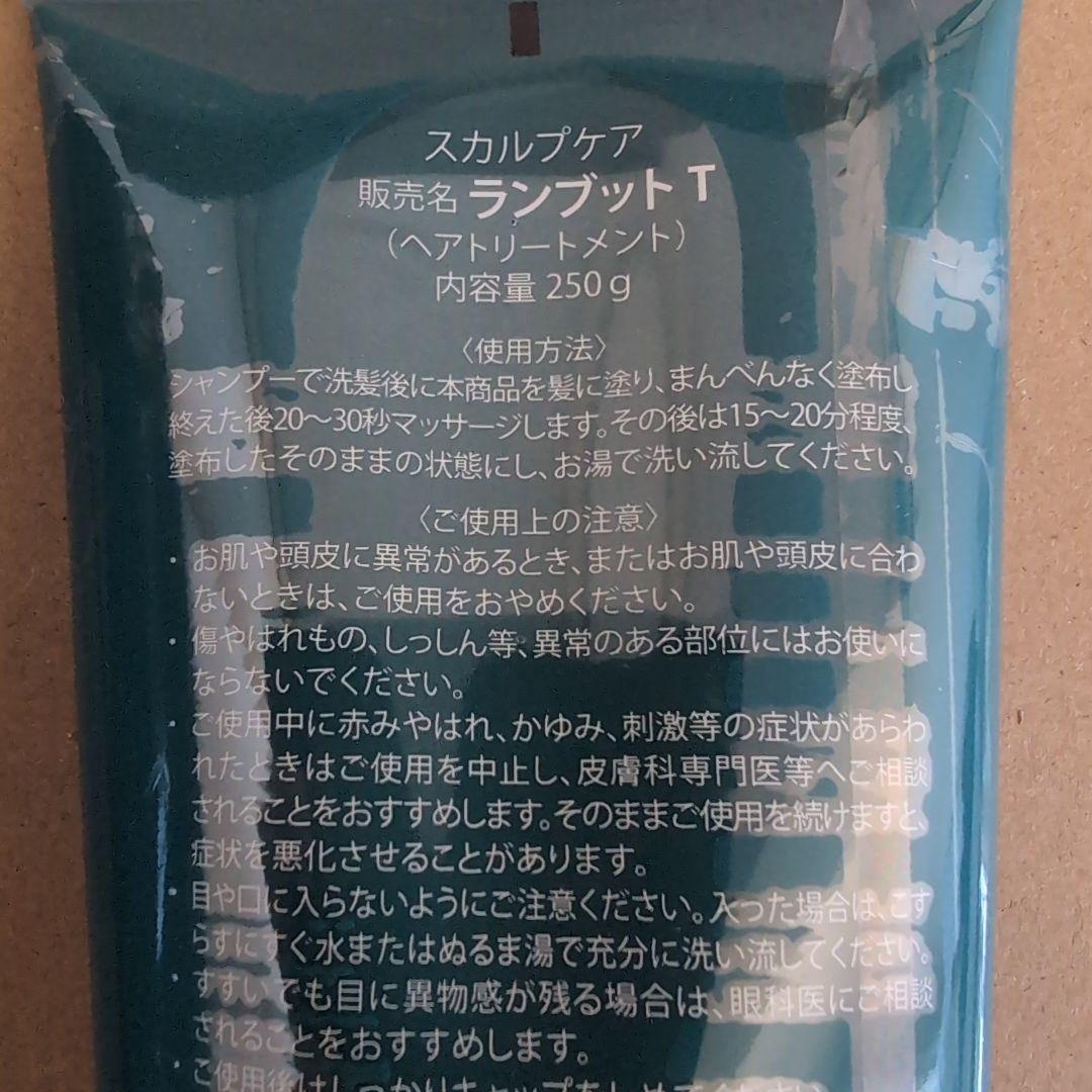 Rambut ランブットT ヘアトリートメント 250g　3本