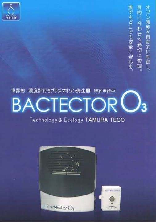 バクテクター03