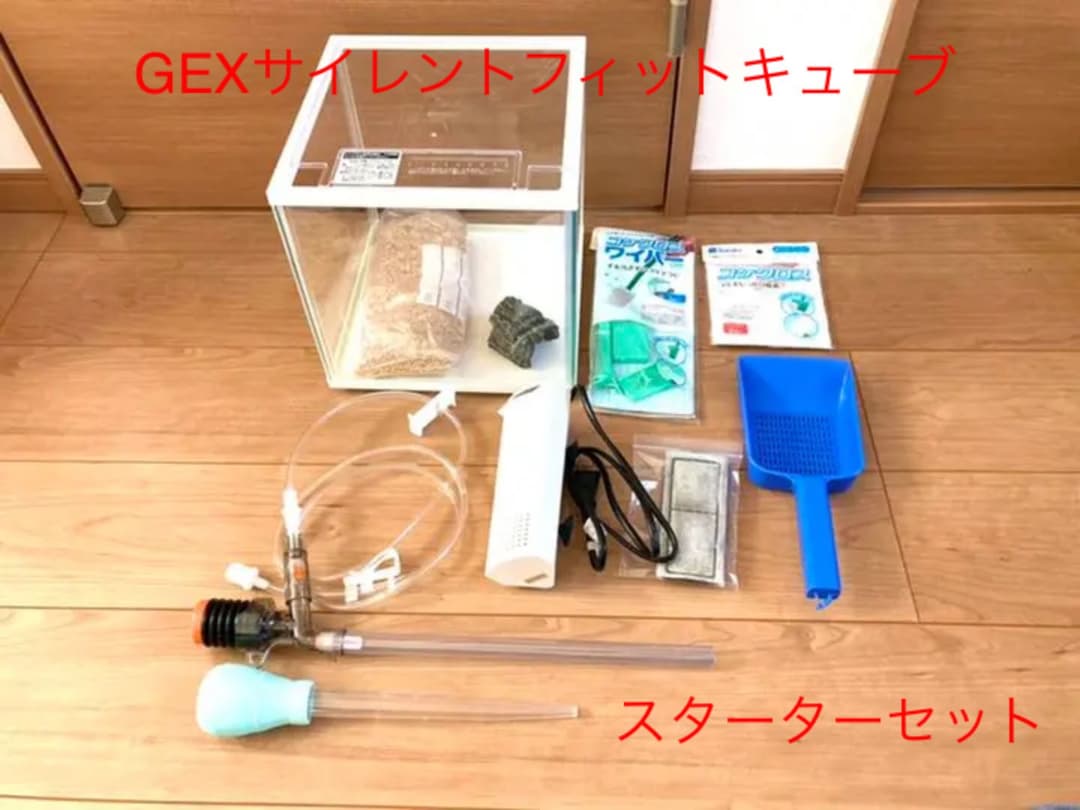 GEX サイレントフィットキューブ２５０（掃除道具セット付き）