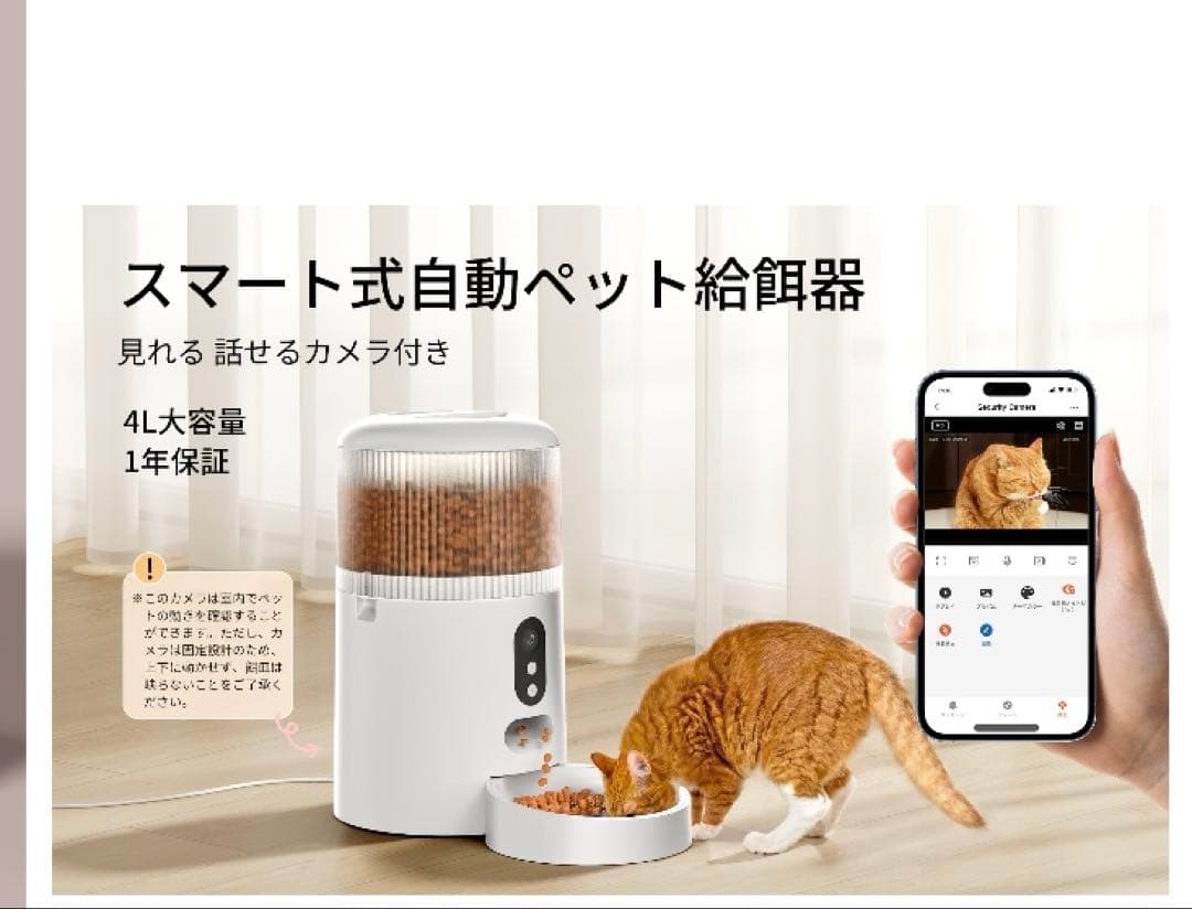 自動給餌器 猫 犬 4L 自動餌やり機 スマホ遠隔 カメラタイマー付　録音