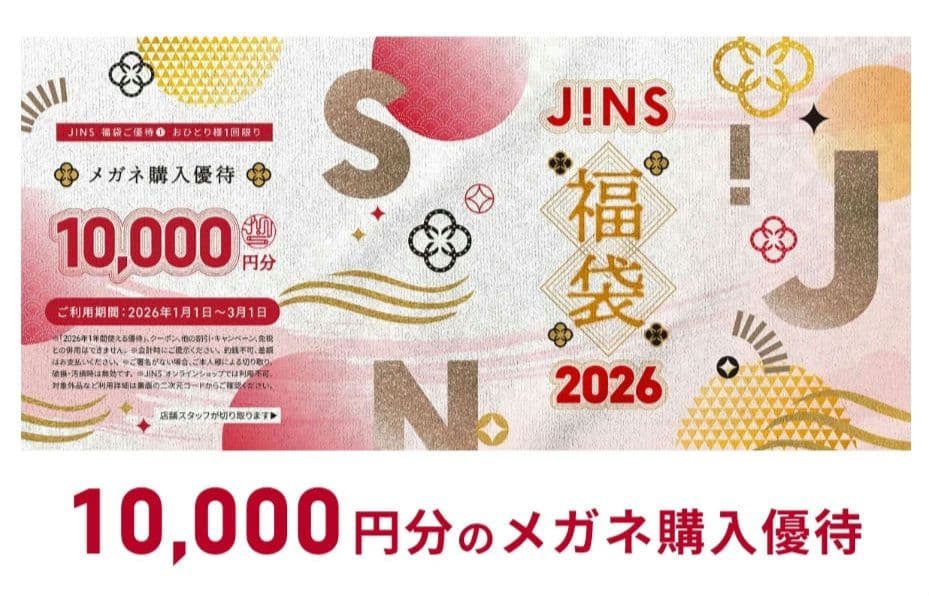 未使用 JINS 福袋 メガネ拭き