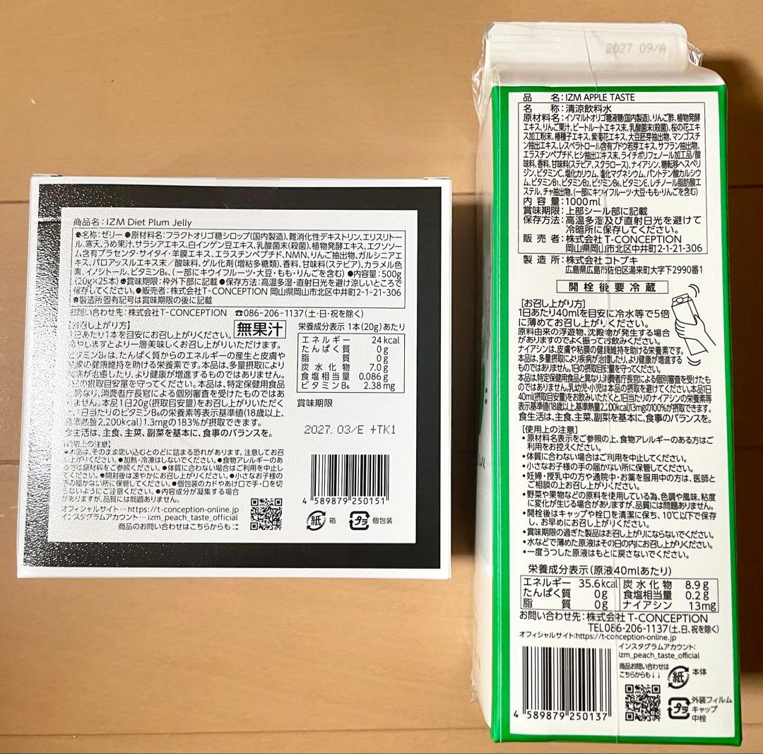 IZM酵素ドリンクアップル&ゼリー