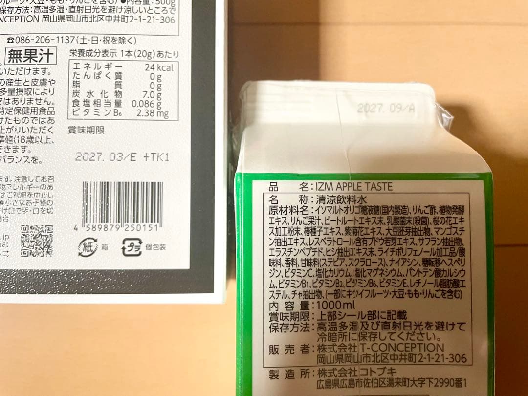 IZM酵素ドリンクアップル&ゼリー