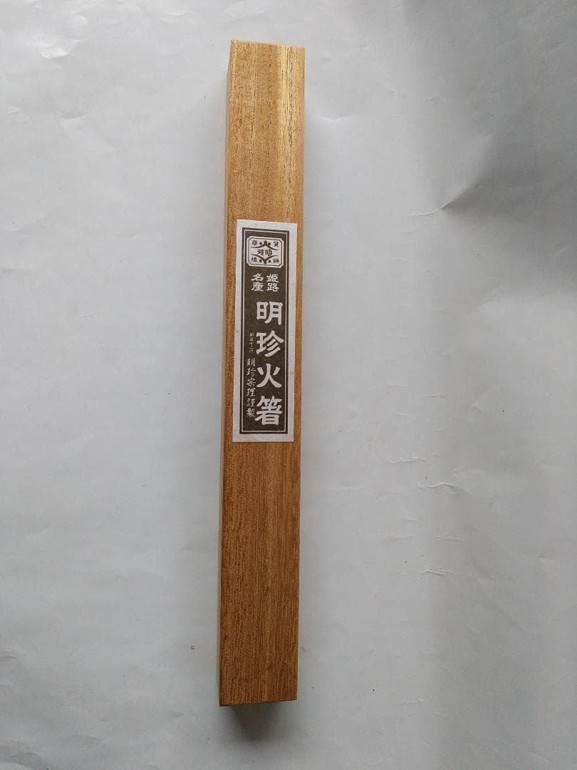 明珍火箸 第五十二代 明珍宗理 謹製 火箸 ドアチャイム 風鈴 厄除け 新品