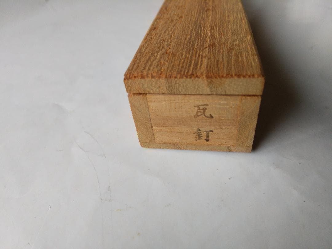 明珍火箸 第五十二代 明珍宗理 謹製 火箸 ドアチャイム 風鈴 厄除け 新品
