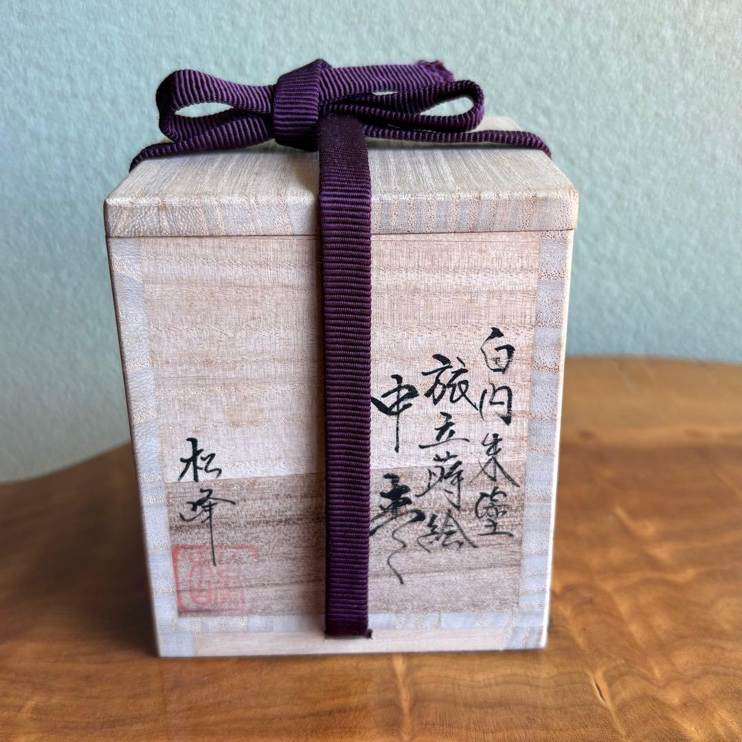 中出松峰作 「旅立蒔絵」白内朱塗 桜 巣立ち 共箱 茶道具 （4.5）