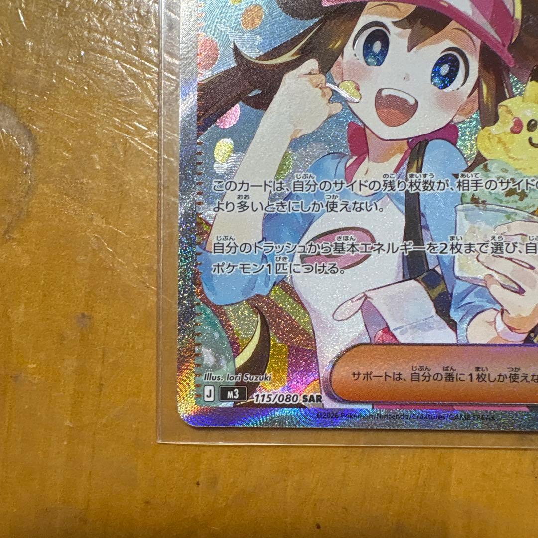 メイのはげましsar【極美品】　即日発送！！！！！