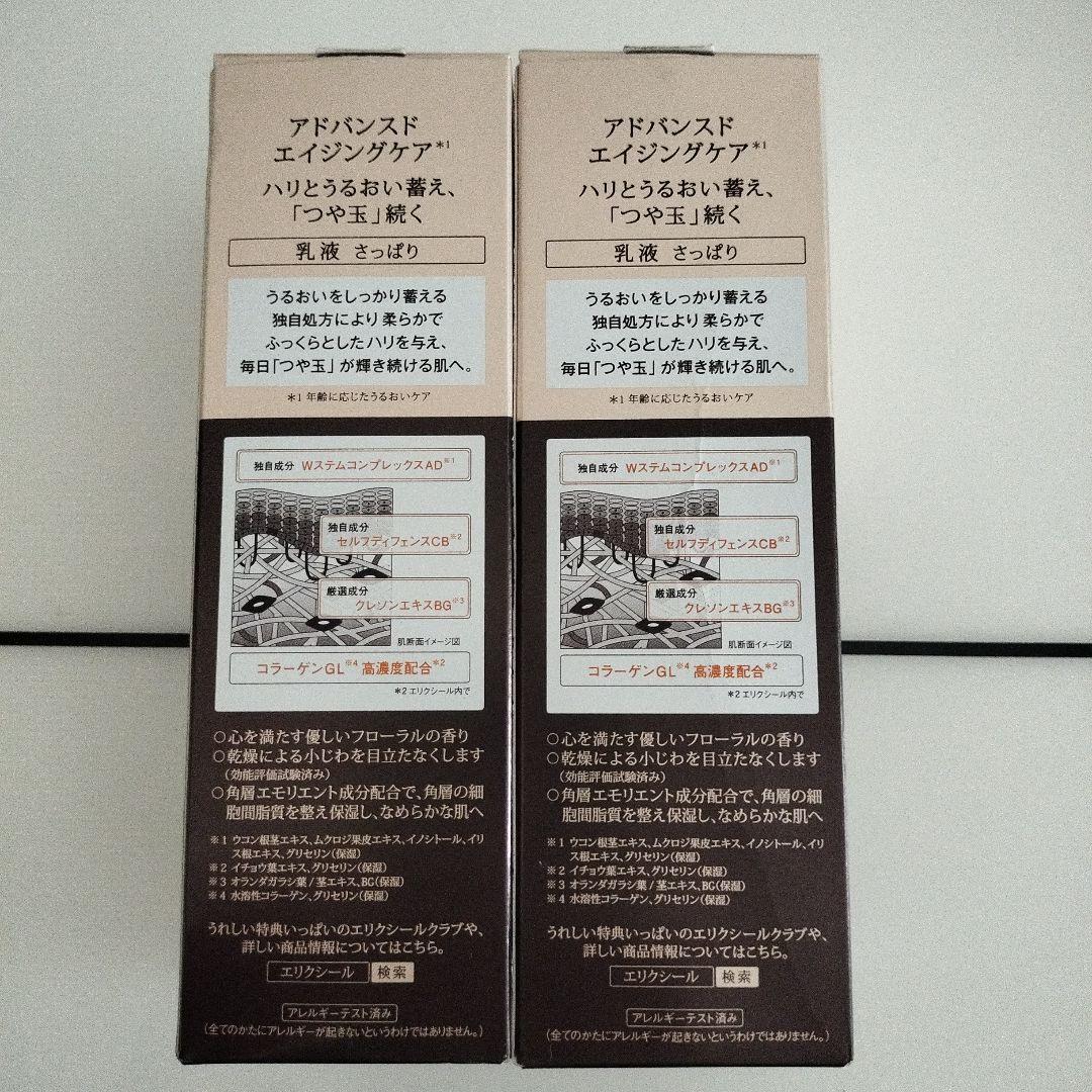 ELIXIR アドバンスド エイジングケア エマルジョン T 1130mL×2個
