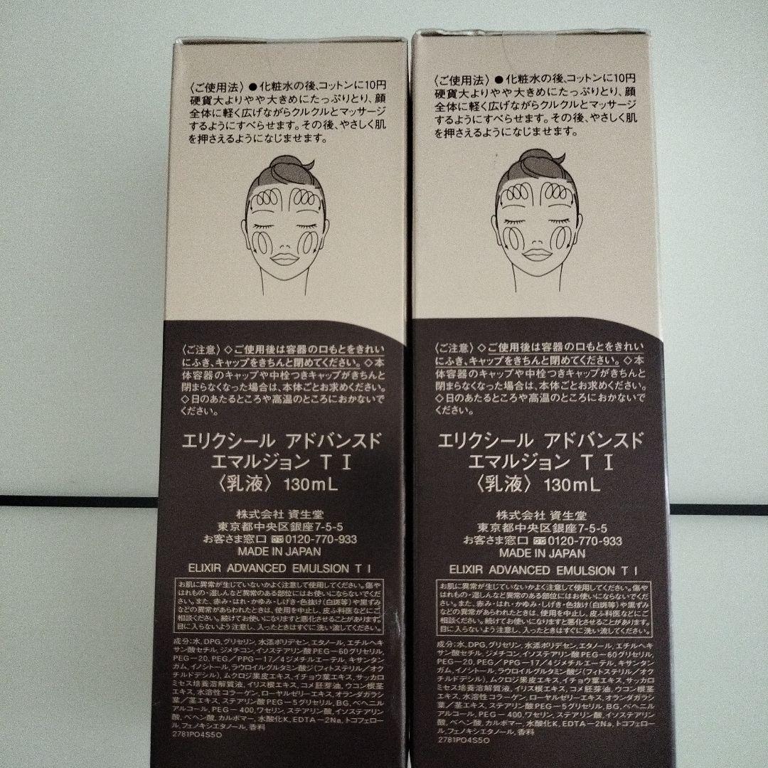ELIXIR アドバンスド エイジングケア エマルジョン T 1130mL×2個
